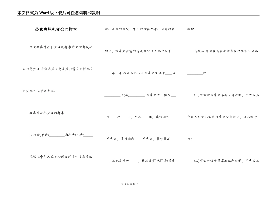 公寓房屋租赁合同样本_第1页