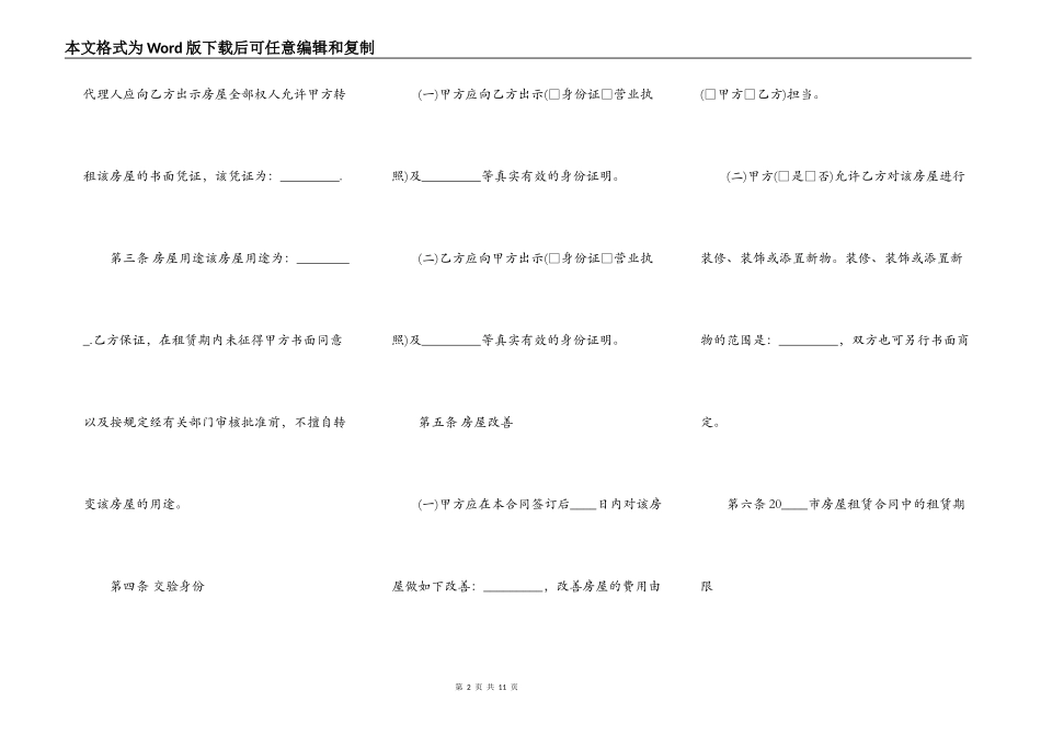公寓房屋租赁合同样本_第2页