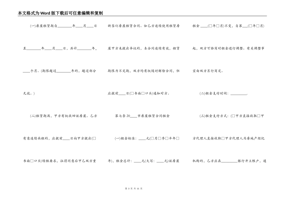 公寓房屋租赁合同样本_第3页