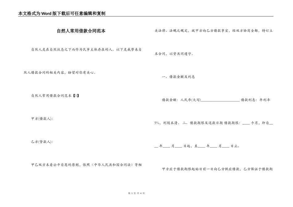 自然人常用借款合同范本_第1页