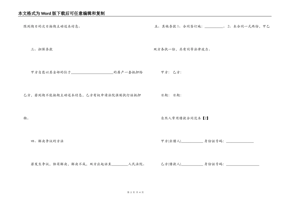 自然人常用借款合同范本_第2页