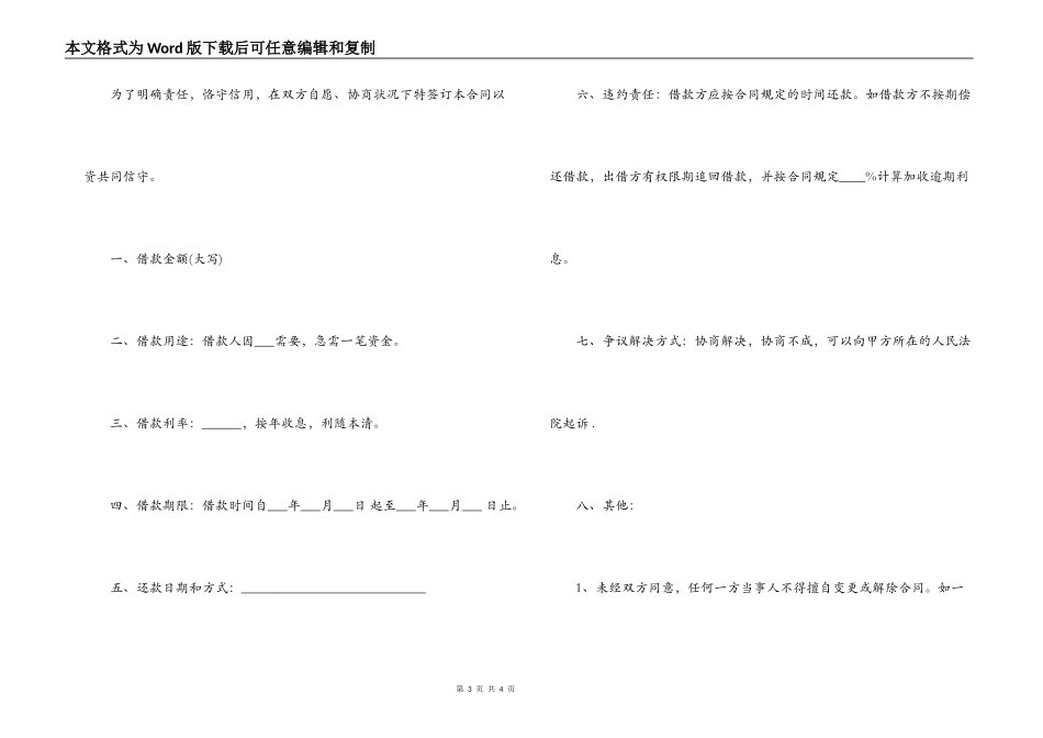 自然人常用借款合同范本_第3页