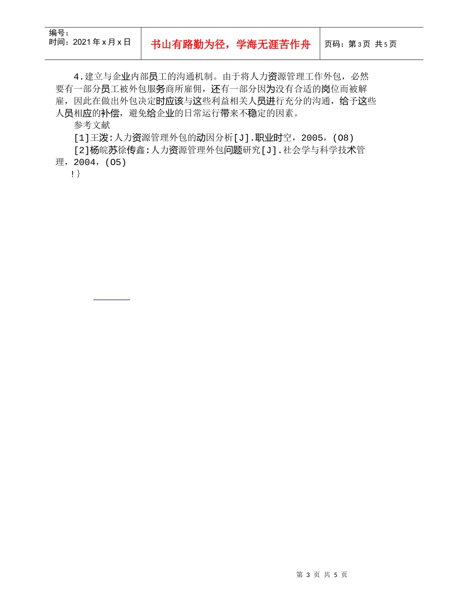 【精品文档-管理学】我国企业人力资源管理外包探析_人力资源管_第3页