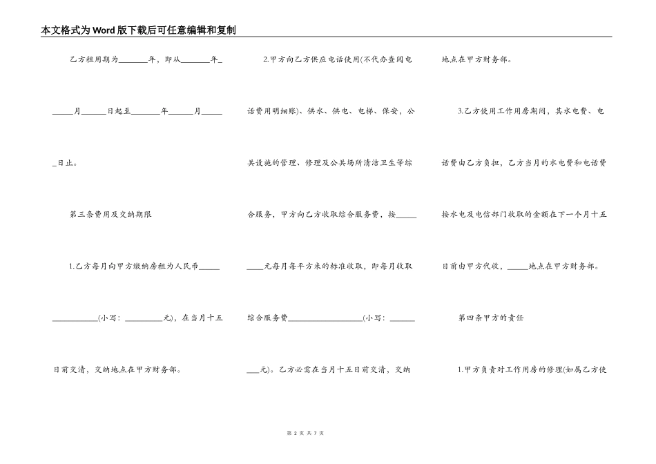 最新房屋租赁合同（写字楼用房）_第2页
