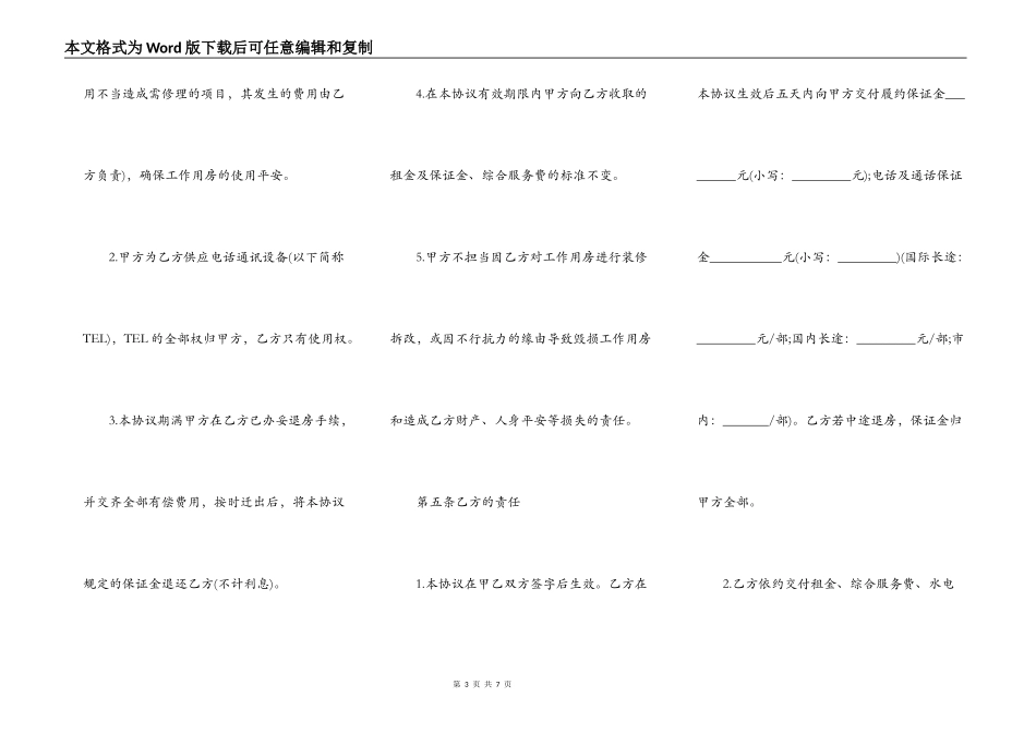 最新房屋租赁合同（写字楼用房）_第3页