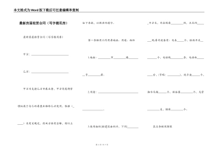 最新房屋租赁合同（写字楼用房）