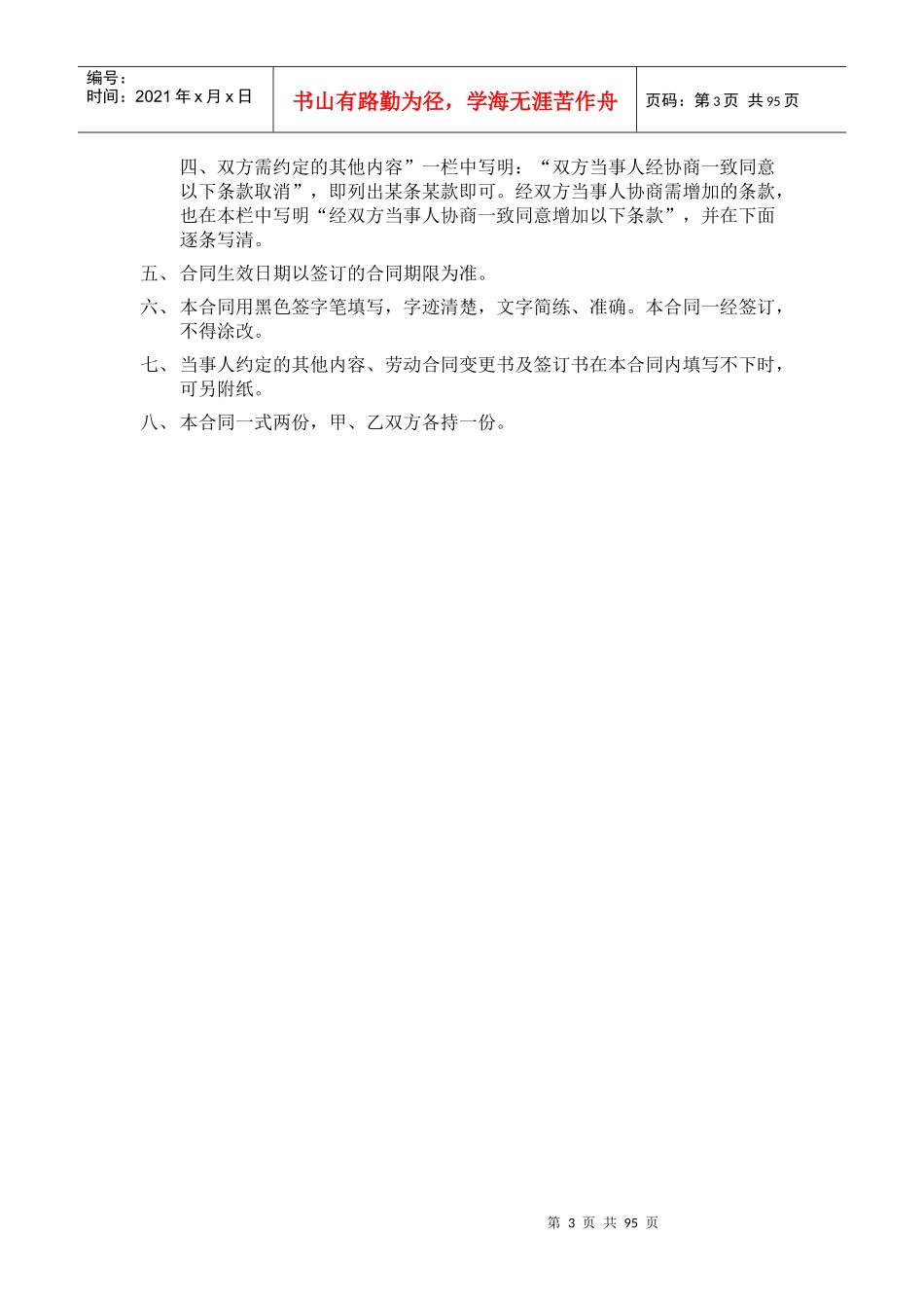 上市公司人事行政管理制度大全_第3页