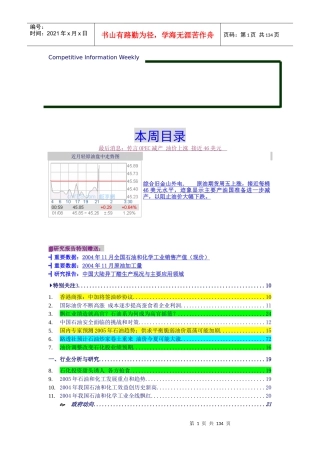 一周行业竞争石油石化（推荐DOC141）