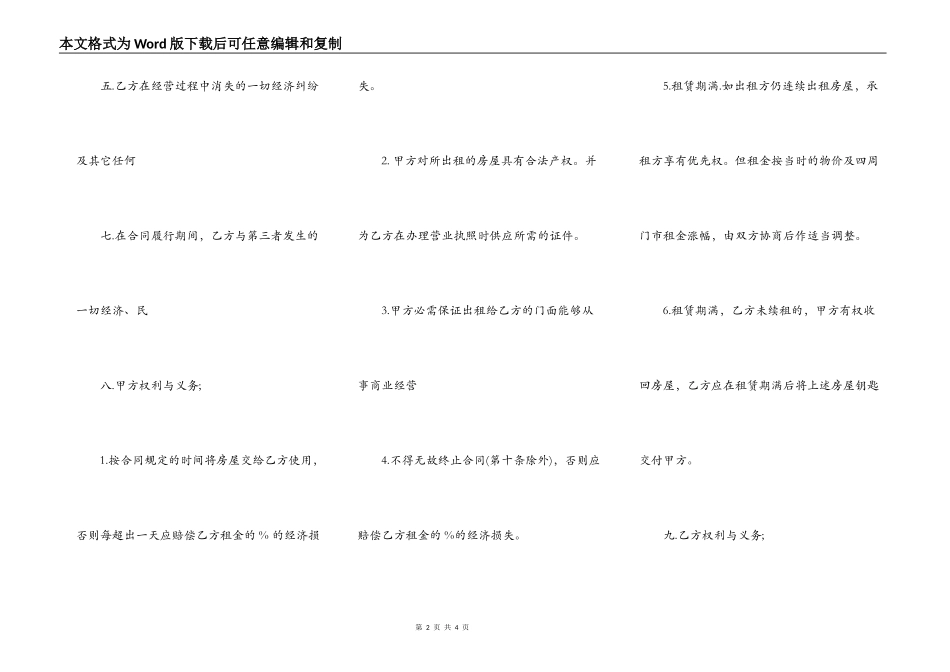 店面出租合同书通用样书_第2页
