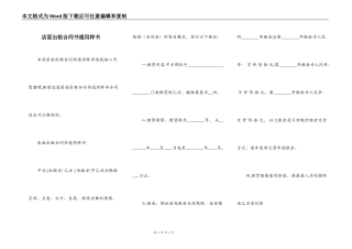 店面出租合同书通用样书