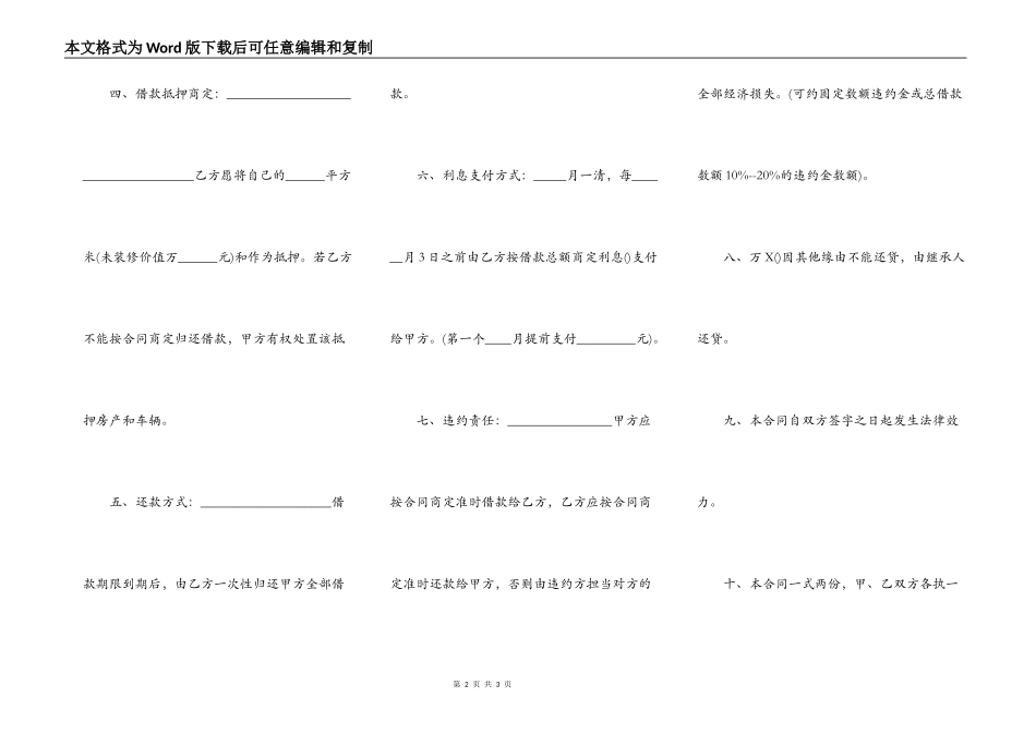 简易版民间借款合同范文_第2页