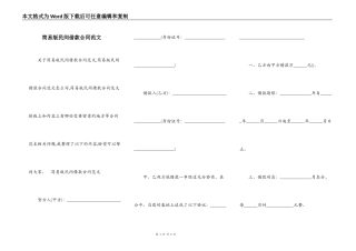 简易版民间借款合同范文