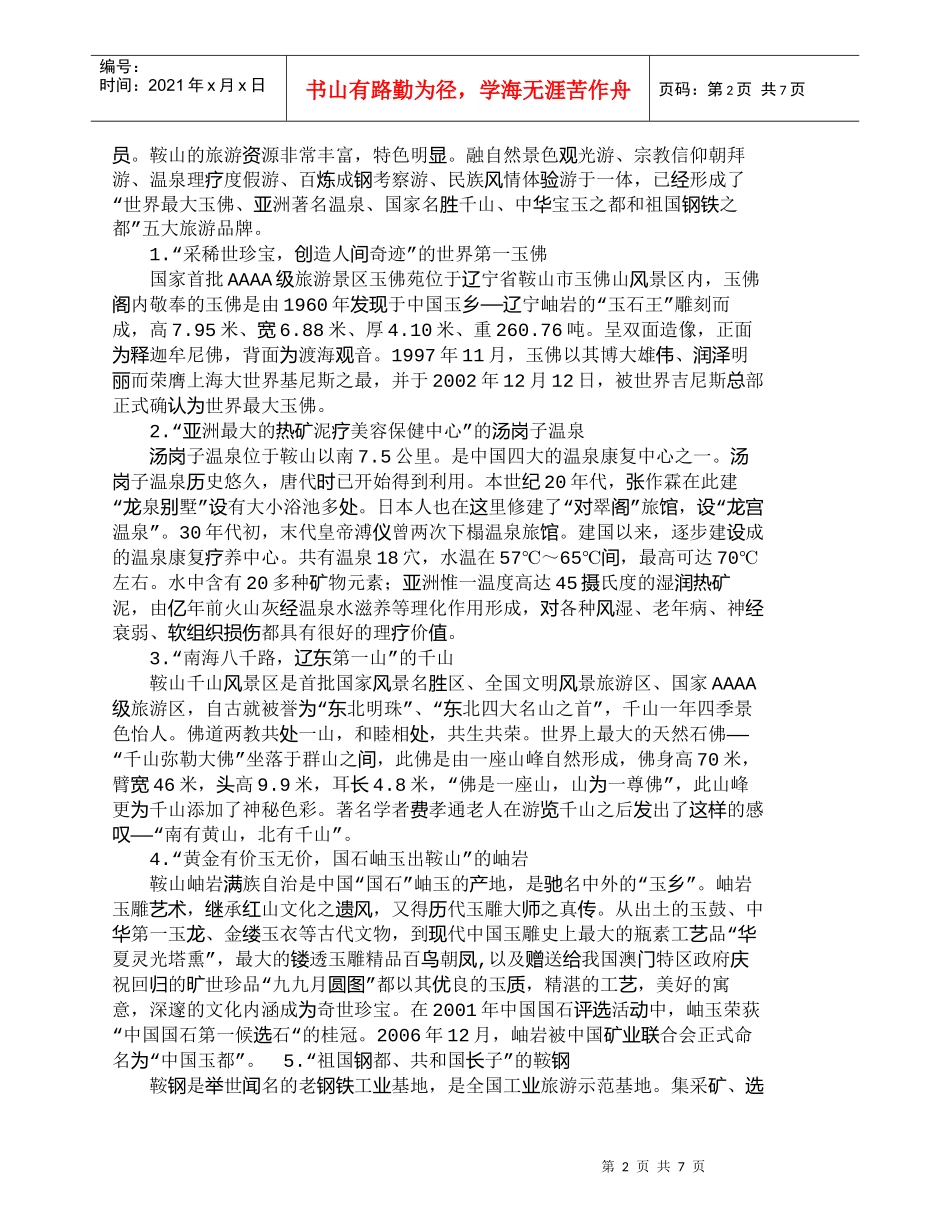 【精品文档-管理学】运用体验营销促进旅游品牌创建的具体措施__第2页