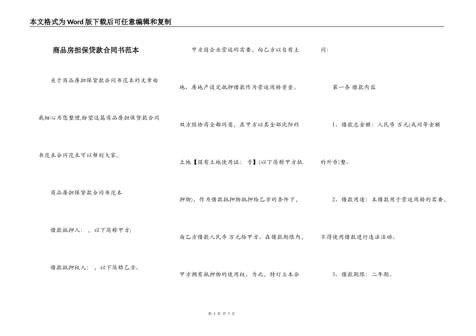 商品房担保贷款合同书范本_第1页