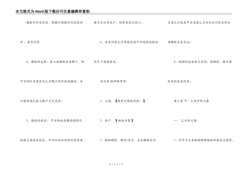 商品房担保贷款合同书范本_第2页