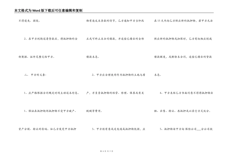 商品房担保贷款合同书范本_第3页