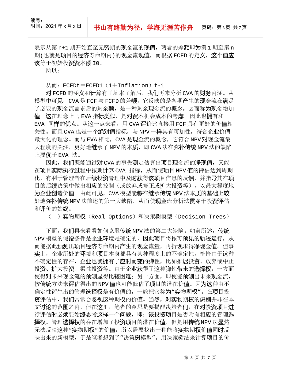 【精品文档-管理学】企业投资评估：传统ＮＰＶ法的延伸_财务管_第3页