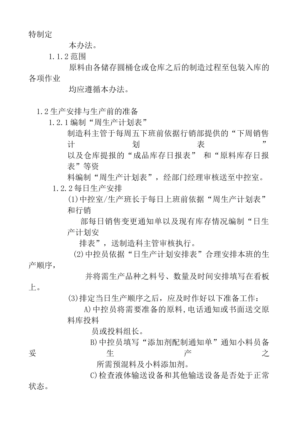 【正大集团管理制度--生产管理制度】_第2页