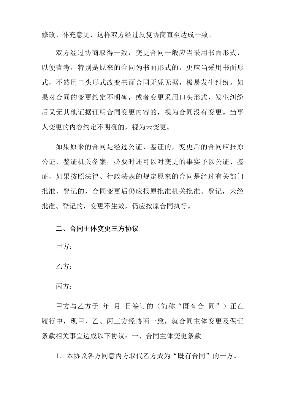 变更合同主体的补充协议流程和示范_第2页