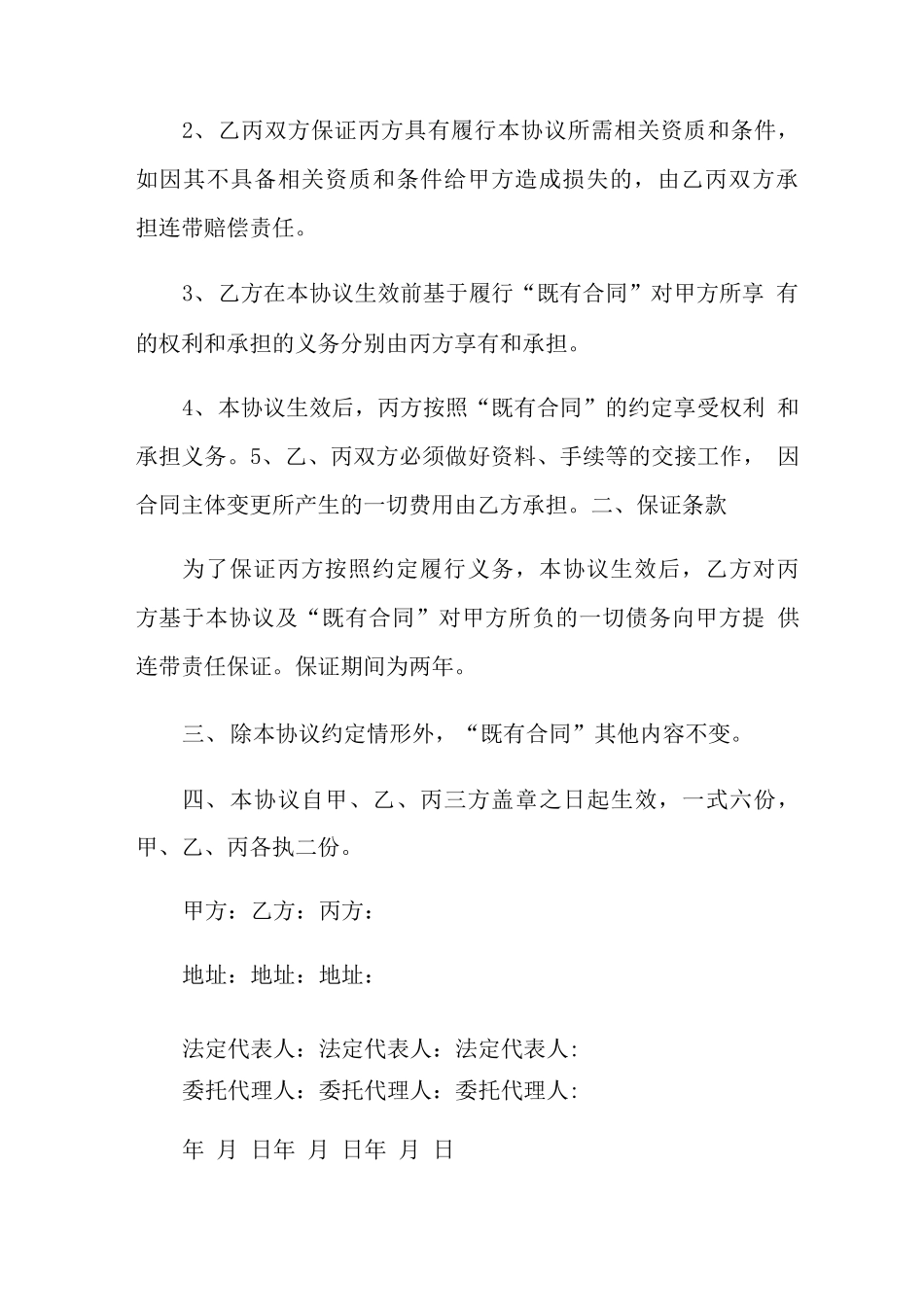 变更合同主体的补充协议流程和示范_第3页
