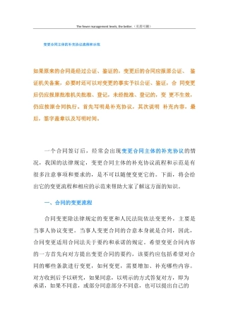 变更合同主体的补充协议流程和示范