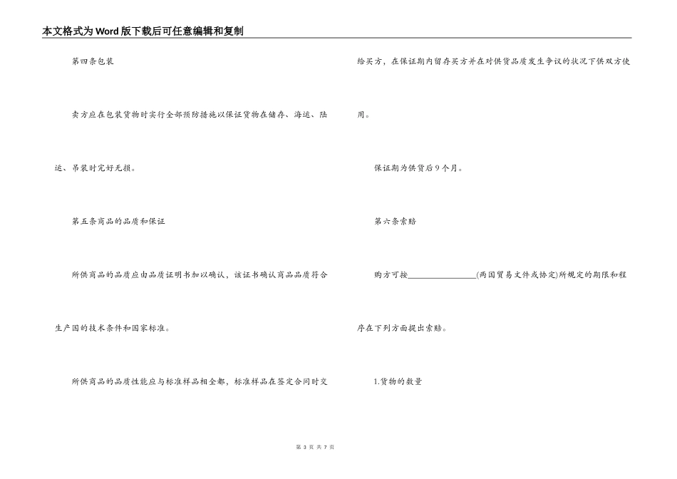 外贸合同范本_第3页