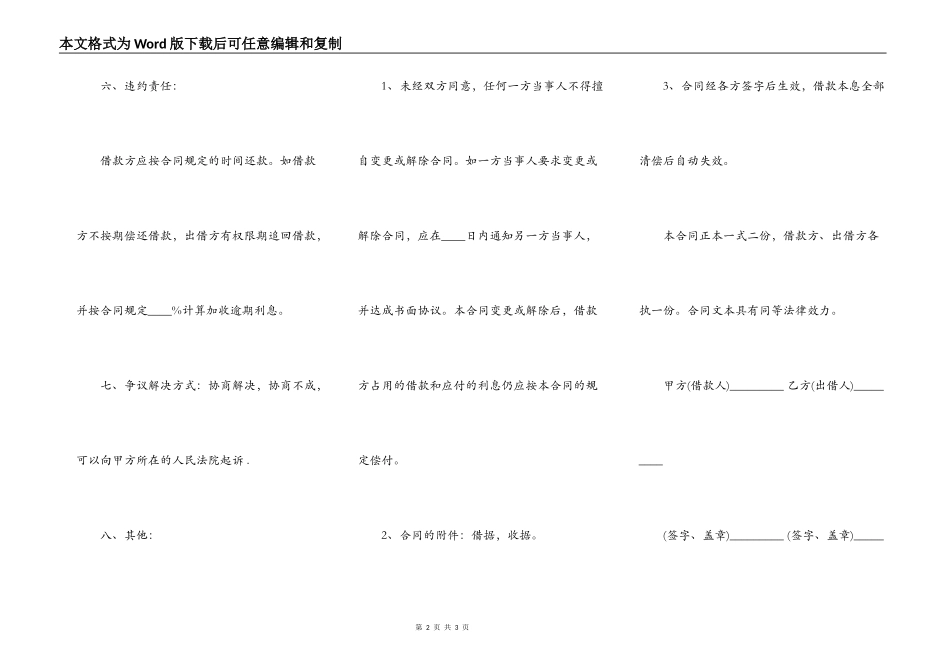 民间借款合同范本律师推荐版_第2页