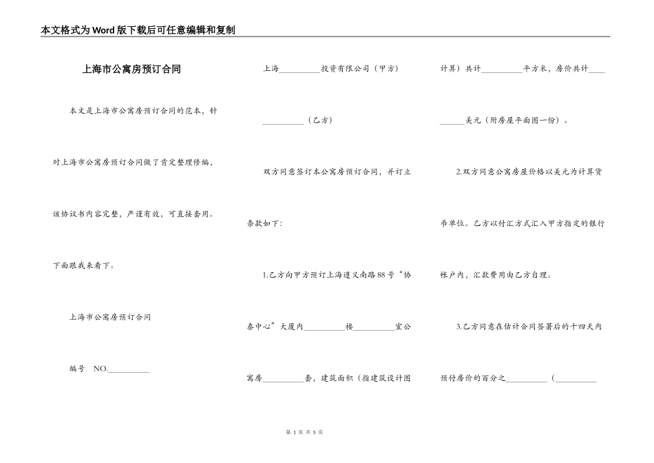 上海市公寓房预订合同_第1页