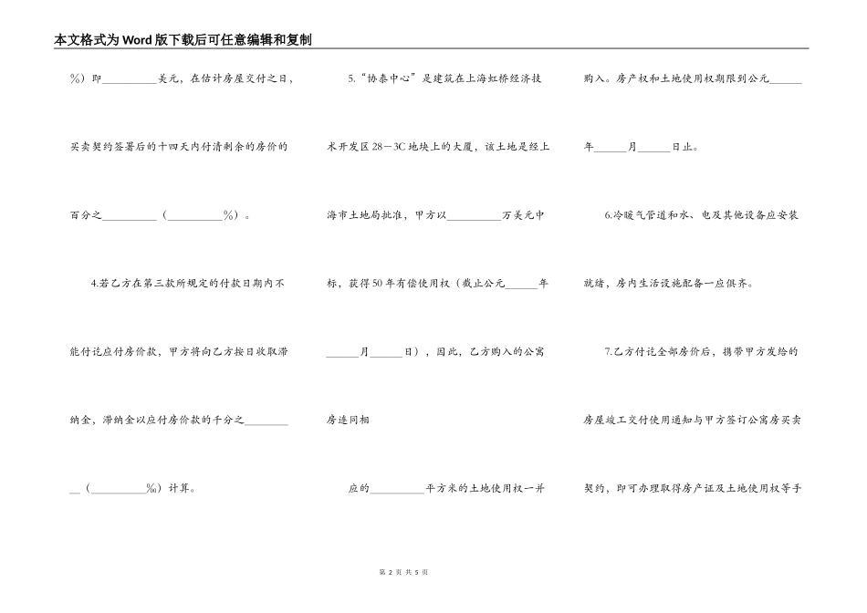 上海市公寓房预订合同_第2页