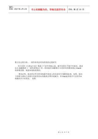 一致性获利法时间跨度的定量探讨