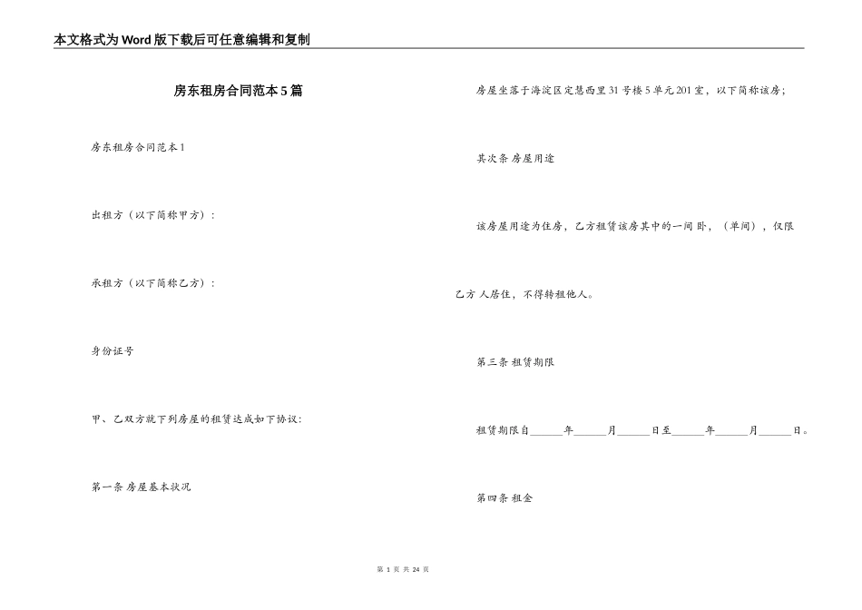 房东租房合同范本5篇_第1页
