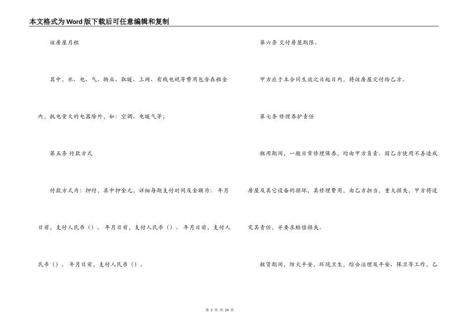 房东租房合同范本5篇_第2页