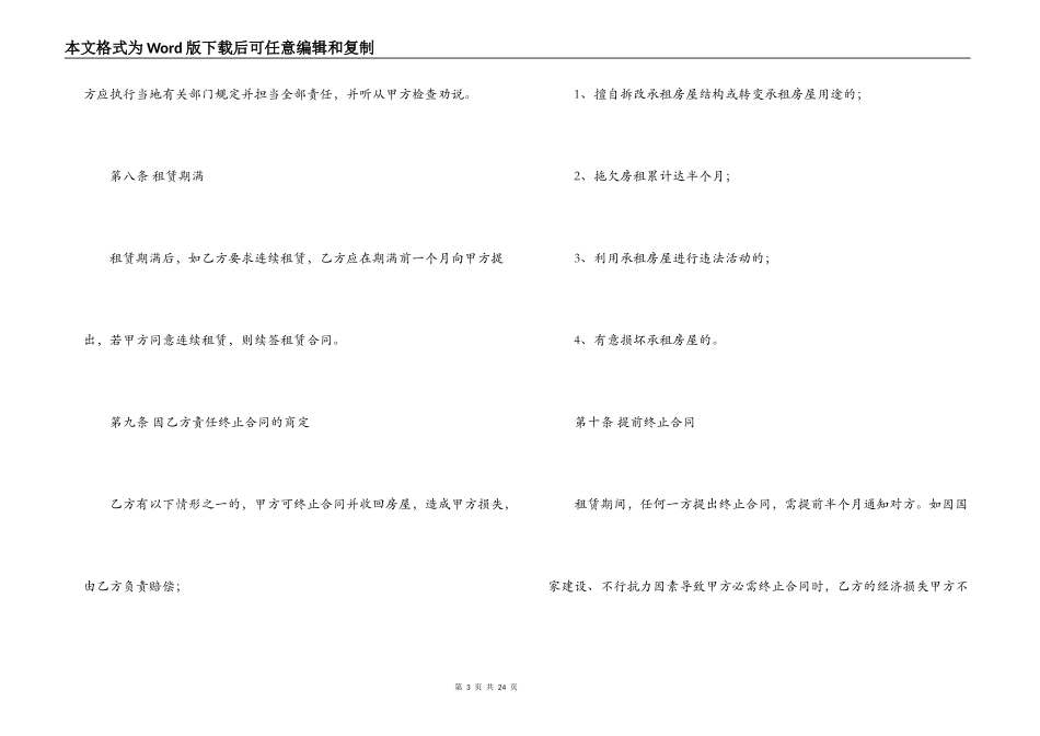 房东租房合同范本5篇_第3页