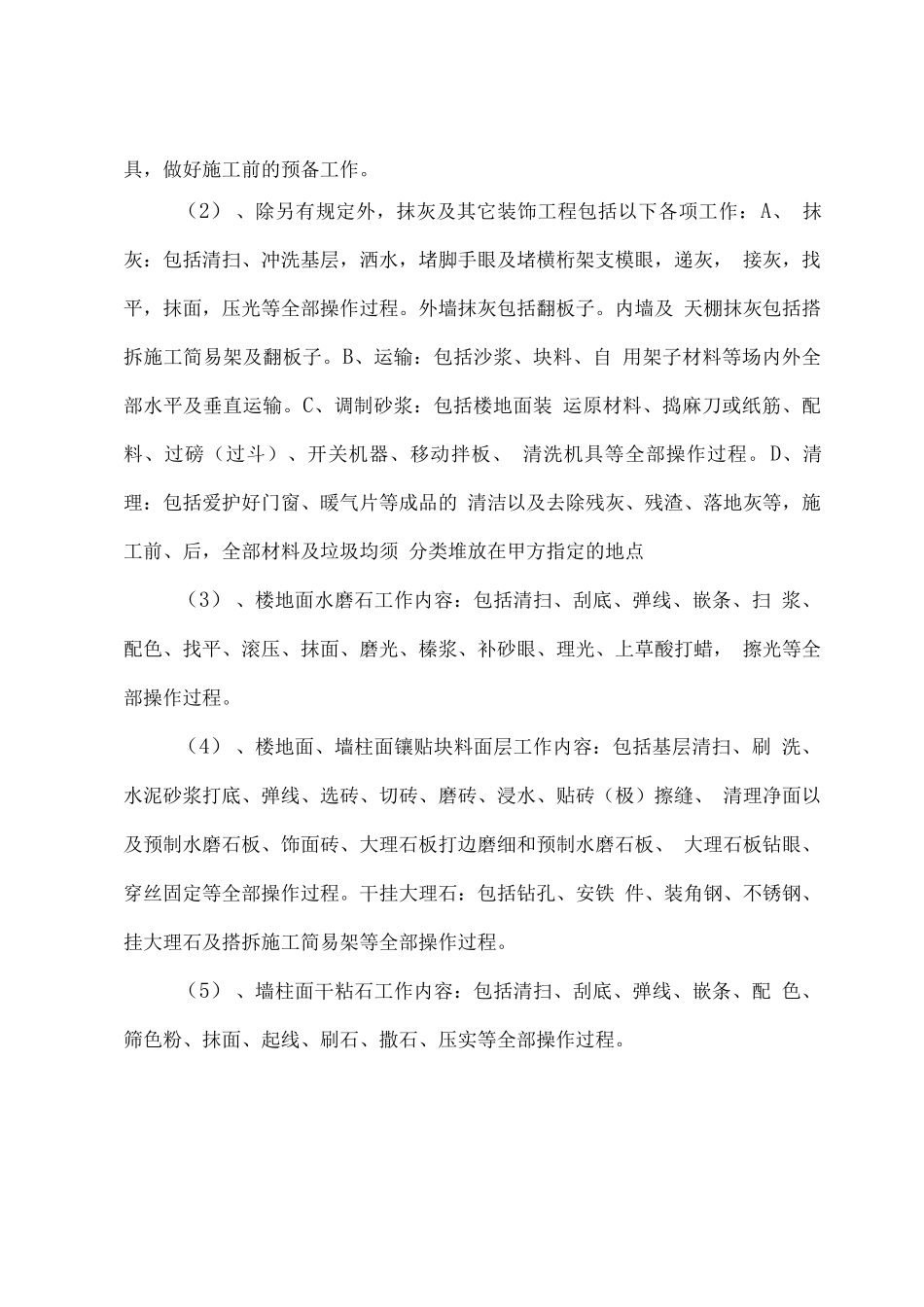 涂料劳务分包合同_第2页