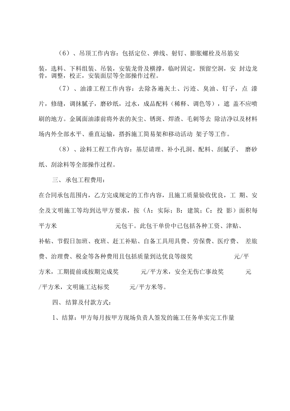 涂料劳务分包合同_第3页