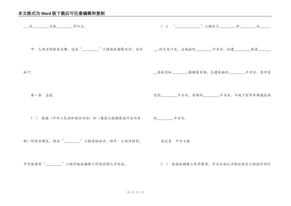 工程地质勘察合同_第2页