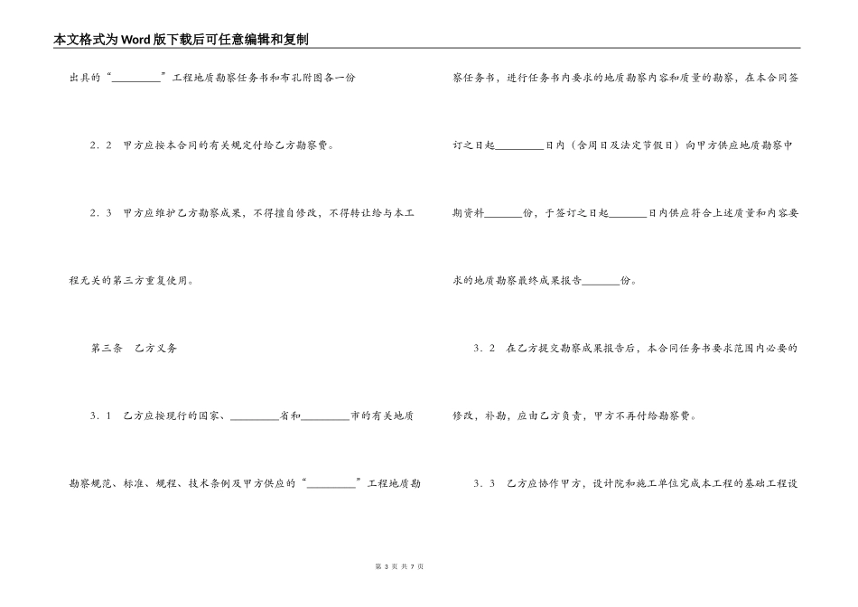 工程地质勘察合同_第3页