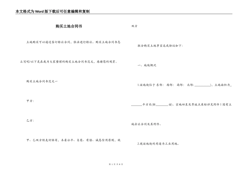 购买土地合同书_第1页