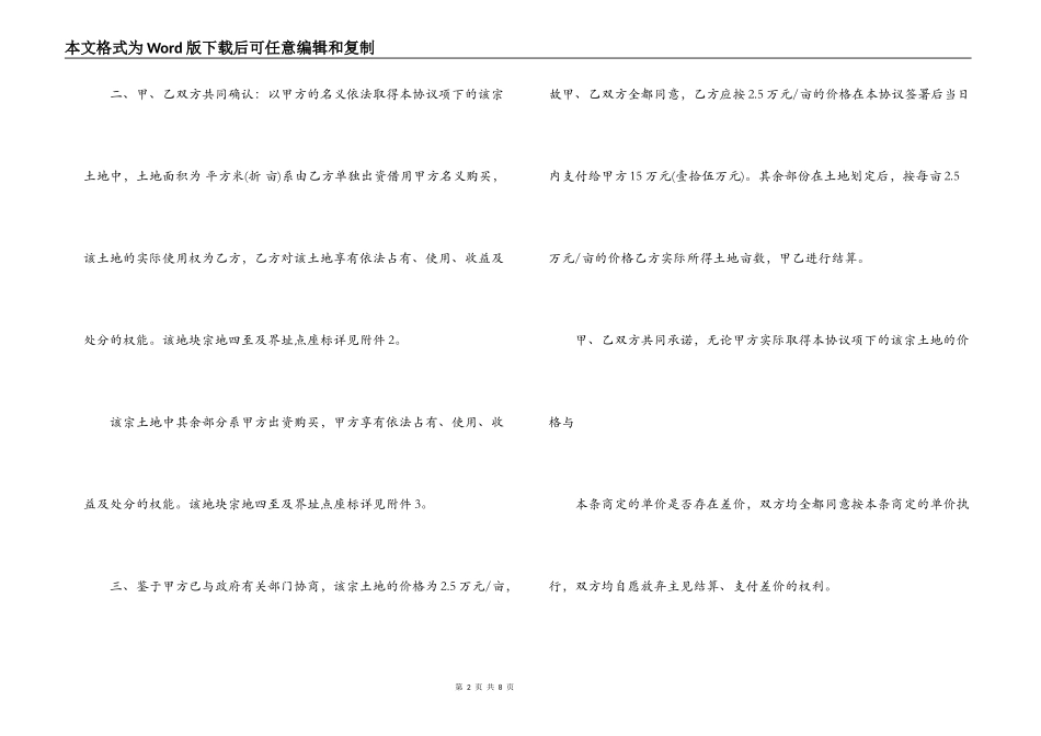 购买土地合同书_第2页