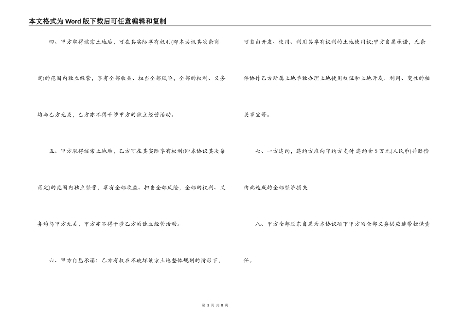 购买土地合同书_第3页