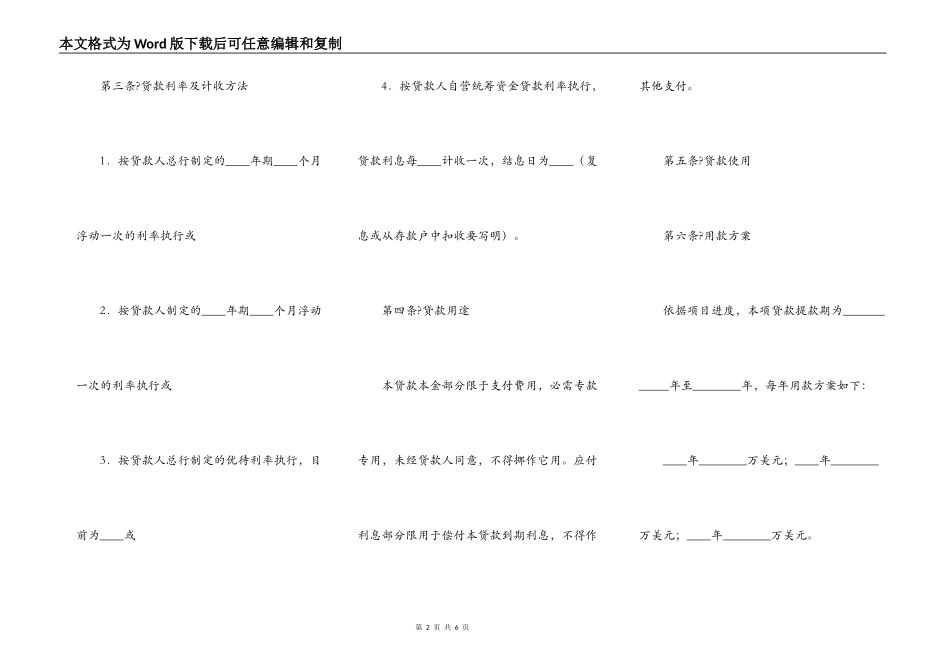 固定资产外汇借贷合同简单版样书_第2页