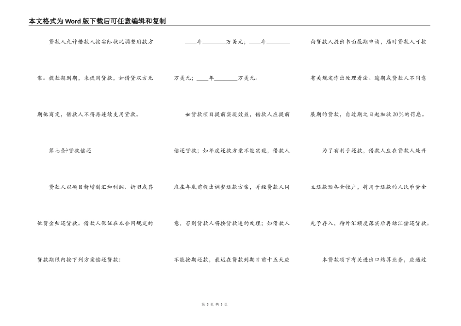 固定资产外汇借贷合同简单版样书_第3页