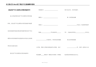 固定资产外汇借贷合同简单版样书
