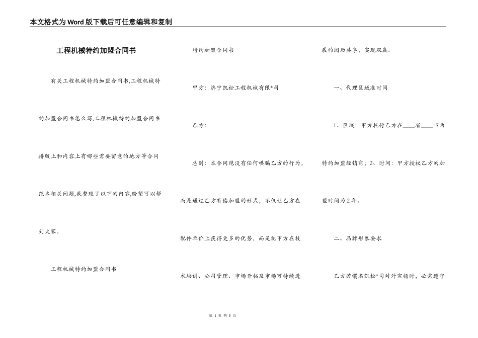 工程机械特约加盟合同书_第1页