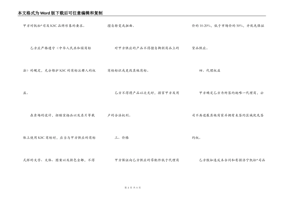 工程机械特约加盟合同书_第2页