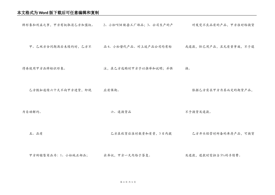 工程机械特约加盟合同书_第3页