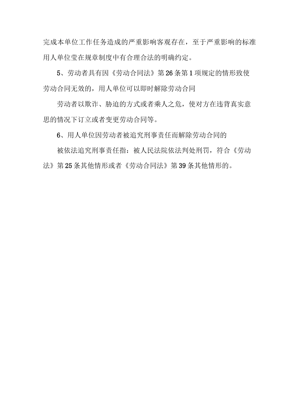 用人单位可以单方解除劳动合同的情形_第3页