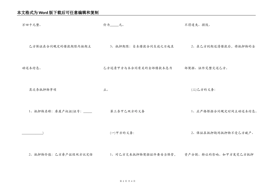 房照抵押贷款合同_第2页