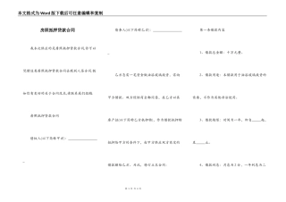 房照抵押贷款合同