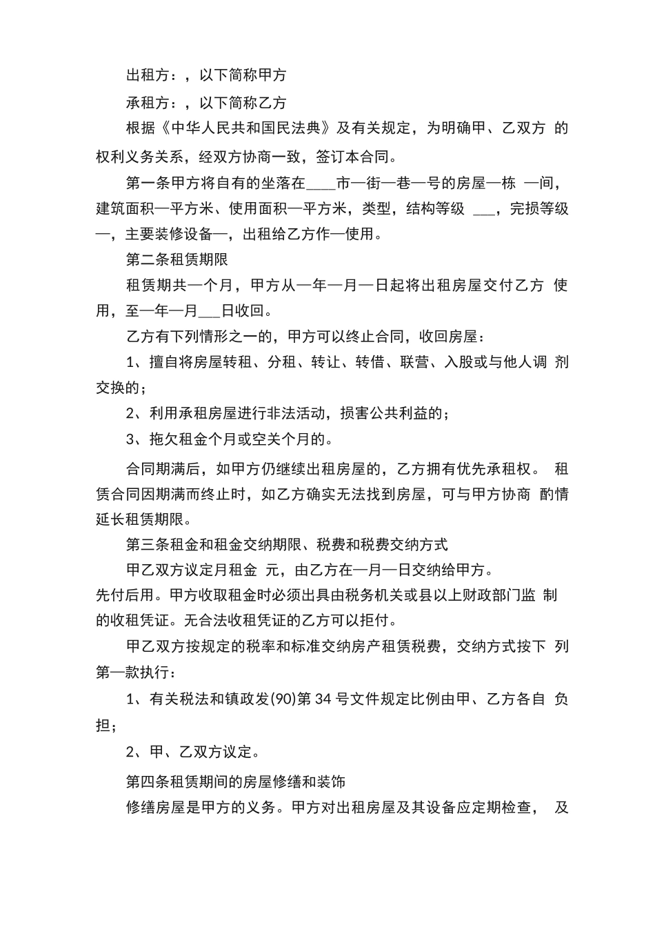 房屋租赁合同电子版免费5篇_第3页